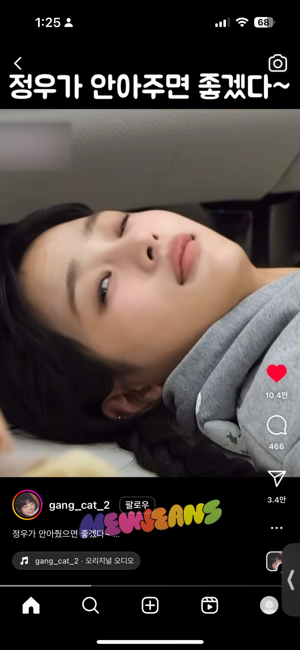 [잡담] 뉴진스 민지 릴스영상에 비비 댓글 단거 | 인스티즈