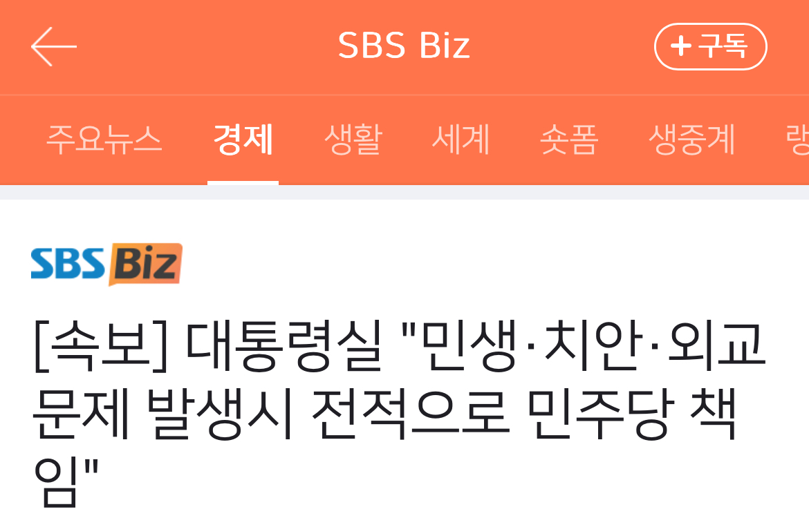 [정보/소식] [속보] 대통령실 "민생·치안·외교 문제 발생시 전적으로 민주당 책임" | 인스티즈