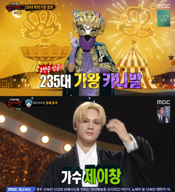 [정보/소식] [종합] 카니발, '복면가왕' 3연승…파란머리맨=제이창 '미국인 반전 정체' | 인스티즈