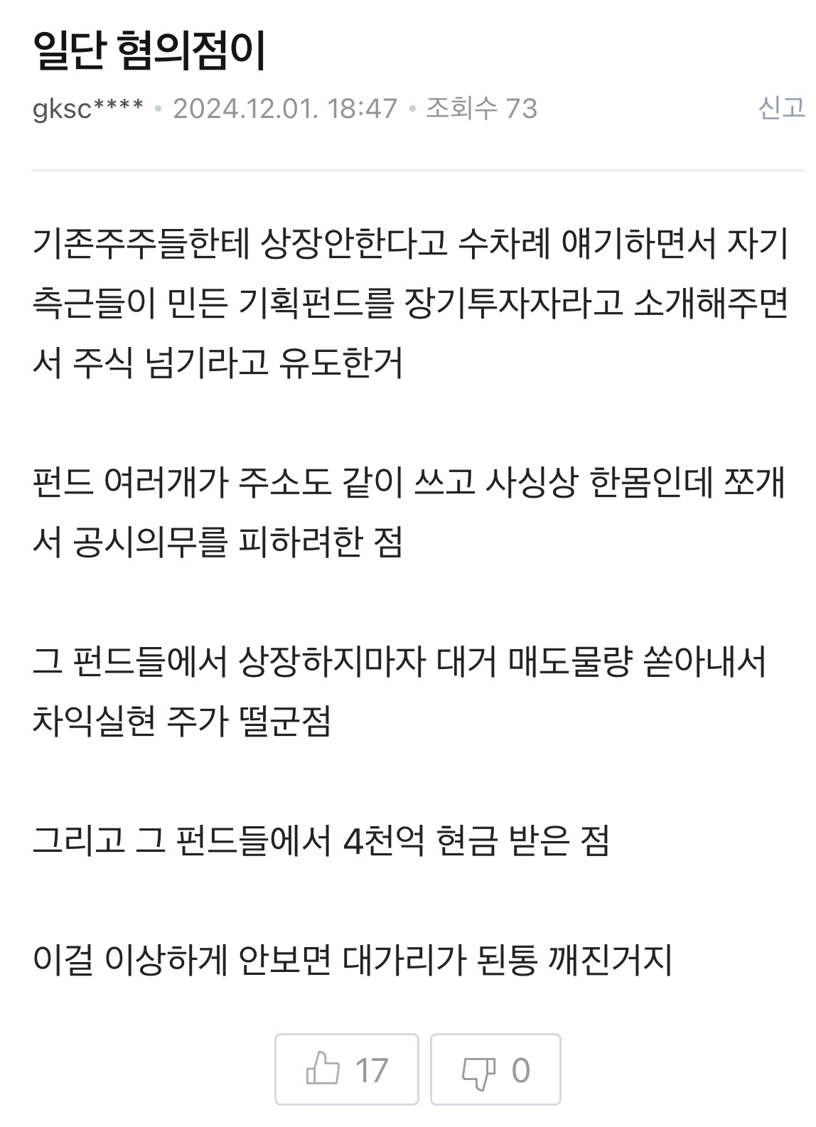 [정보/소식] 종토방에서 요약한 하이브 현재 ㅈ된 상황 | 인스티즈