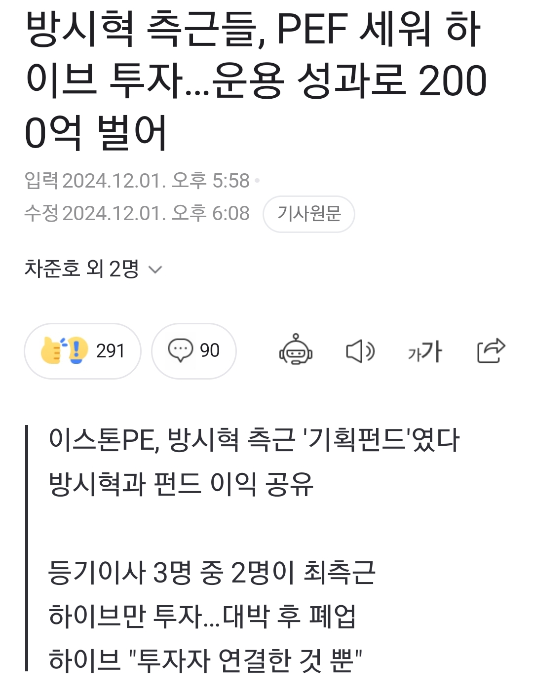 [정보/소식] 종토방에서 요약한 하이브 현재 ㅈ된 상황 | 인스티즈