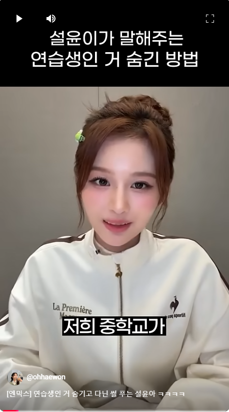 [잡담] 대전에서 학교 다닐때 성악한다고 거짓말치고 연습생인걸 숨겼다는 설윤 | 인스티즈