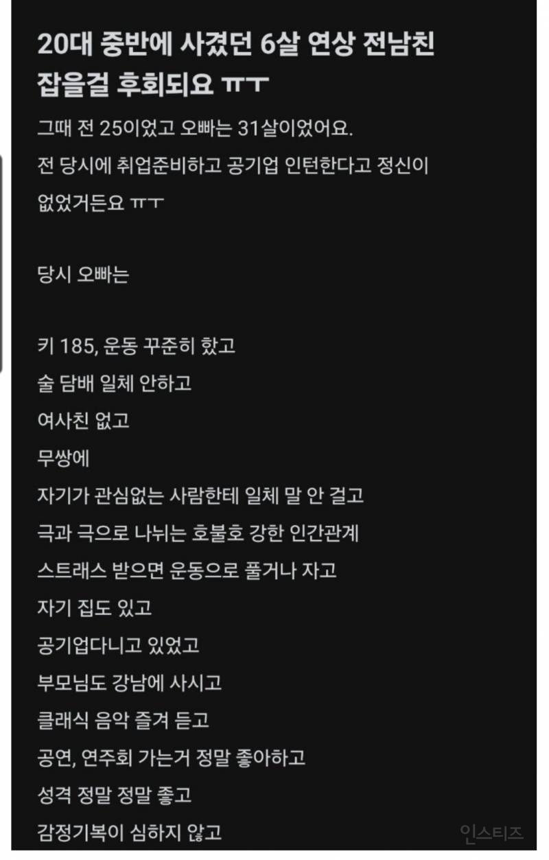 20대중반에 사겼던 6살 연상 전남친 잡을걸 후회되요 | 인스티즈