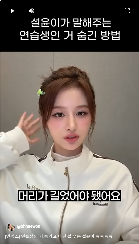 [잡담] 대전에서 학교 다닐때 성악한다고 거짓말치고 연습생인걸 숨겼다는 설윤 | 인스티즈