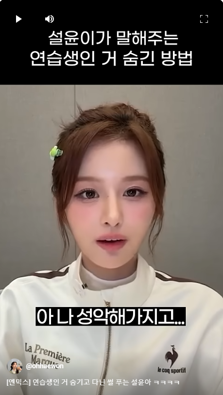 [잡담] 대전에서 학교 다닐때 성악한다고 거짓말치고 연습생인걸 숨겼다는 설윤 | 인스티즈