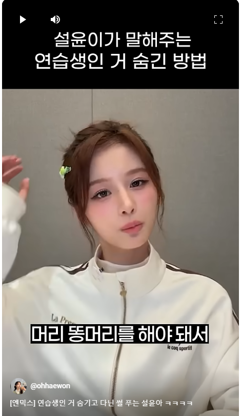 [잡담] 대전에서 학교 다닐때 성악한다고 거짓말치고 연습생인걸 숨겼다는 설윤 | 인스티즈