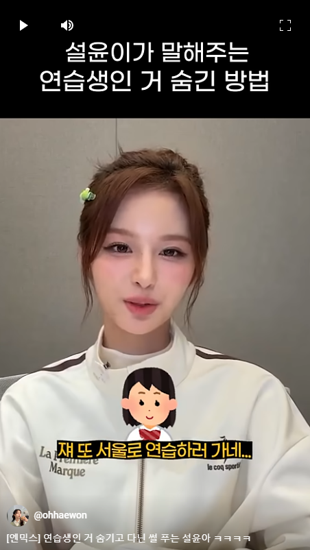 [잡담] 대전에서 학교 다닐때 성악한다고 거짓말치고 연습생인걸 숨겼다는 설윤 | 인스티즈