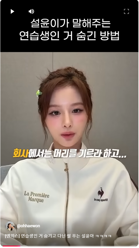 [잡담] 대전에서 학교 다닐때 성악한다고 거짓말치고 연습생인걸 숨겼다는 설윤 | 인스티즈