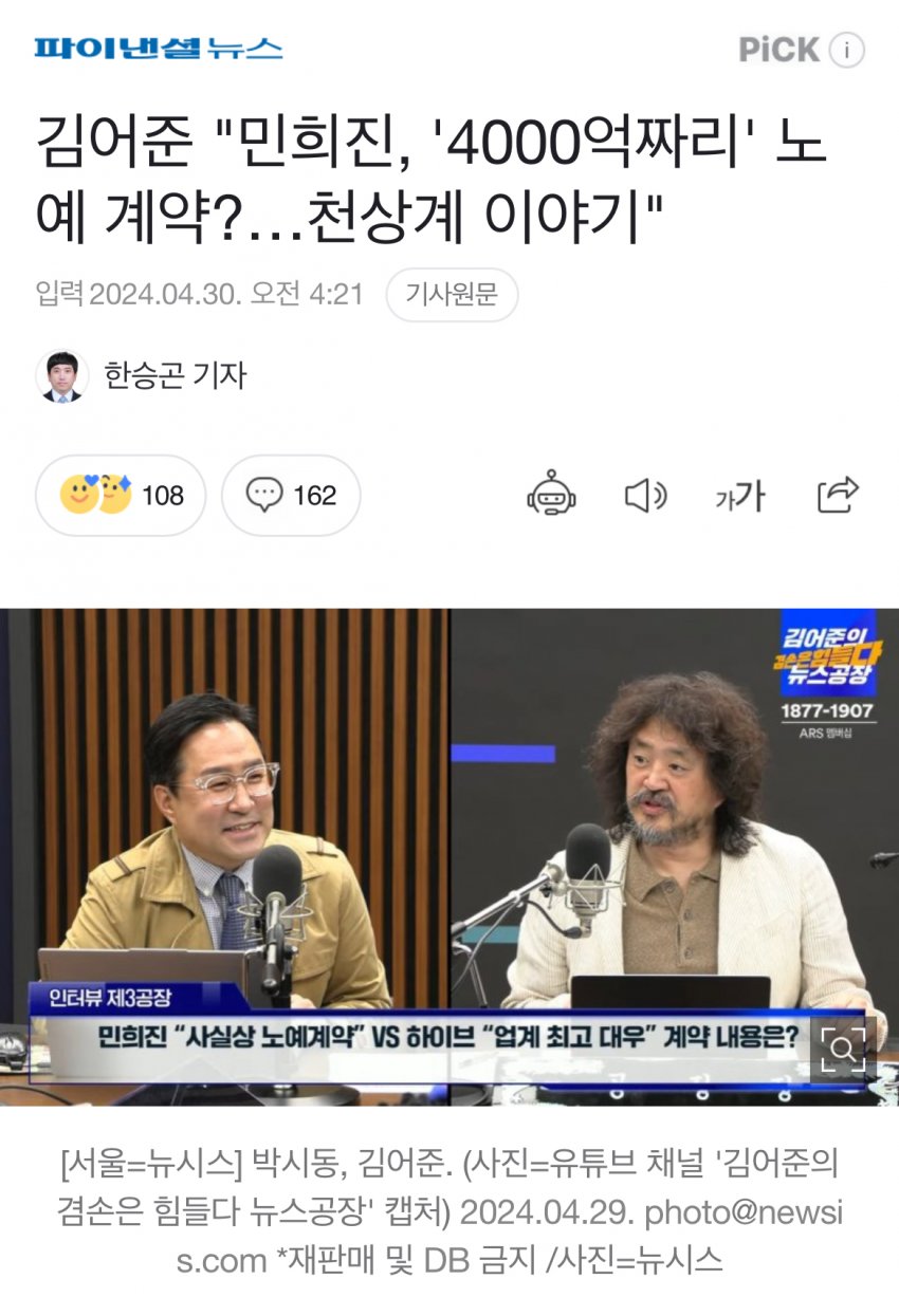 [정보/소식] 본인이 한짓 민희진한테 덮어씌운듯한 방시혁 | 인스티즈
