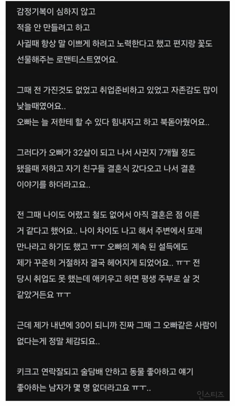 20대중반에 사겼던 6살 연상 전남친 잡을걸 후회되요 | 인스티즈