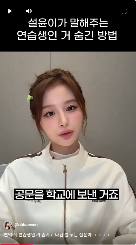 [잡담] 대전에서 학교 다닐때 성악한다고 거짓말치고 연습생인걸 숨겼다는 설윤 | 인스티즈
