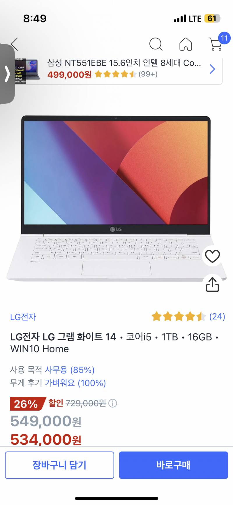 [잡담] 노트북 이거 4개중에 괜찮은거 2개씩만 골라주랑 ㅠㅠ | 인스티즈