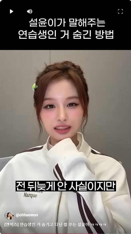 [잡담] 대전에서 학교 다닐때 성악한다고 거짓말치고 연습생인걸 숨겼다는 설윤 | 인스티즈