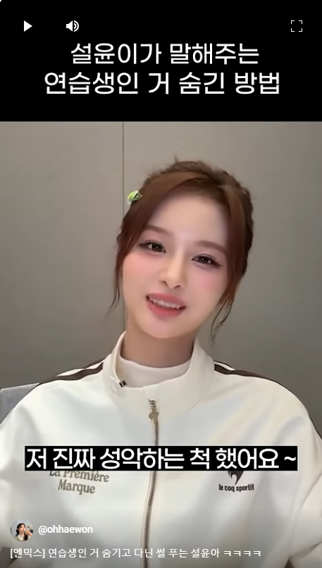 [잡담] 대전에서 학교 다닐때 성악한다고 거짓말치고 연습생인걸 숨겼다는 설윤 | 인스티즈