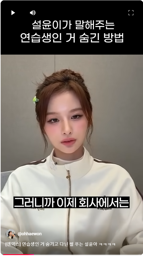 [잡담] 대전에서 학교 다닐때 성악한다고 거짓말치고 연습생인걸 숨겼다는 설윤 | 인스티즈