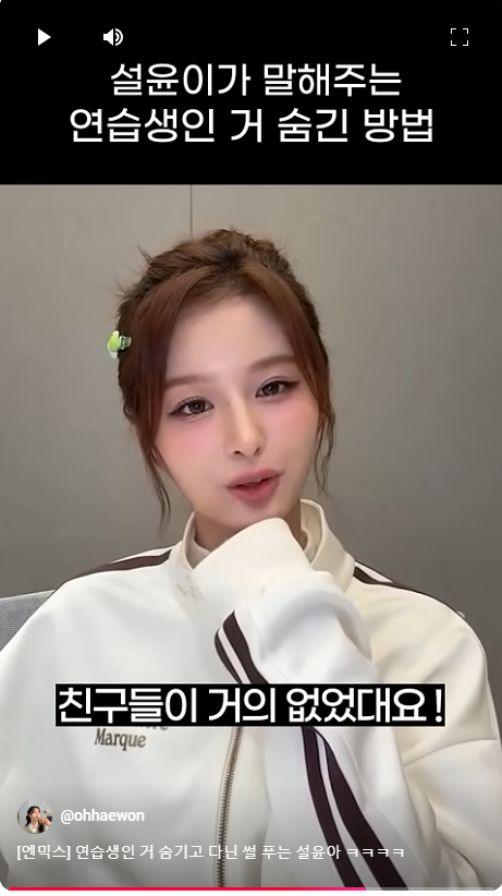 [잡담] 대전에서 학교 다닐때 성악한다고 거짓말치고 연습생인걸 숨겼다는 설윤 | 인스티즈