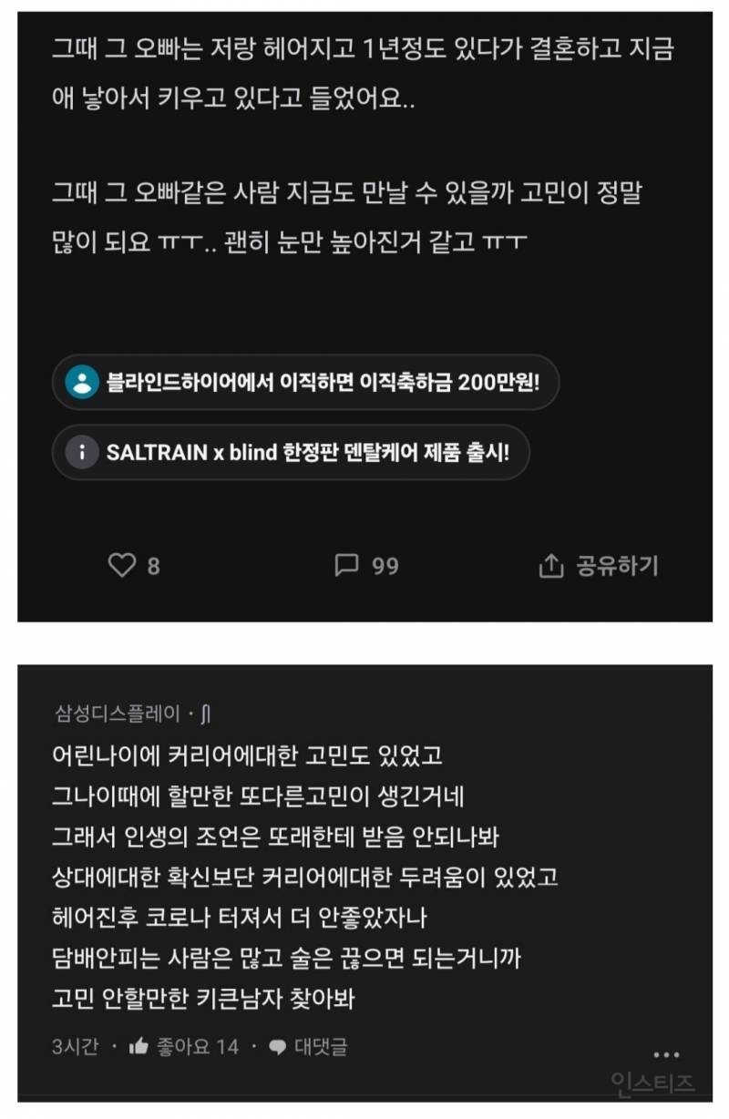20대중반에 사겼던 6살 연상 전남친 잡을걸 후회되요 | 인스티즈