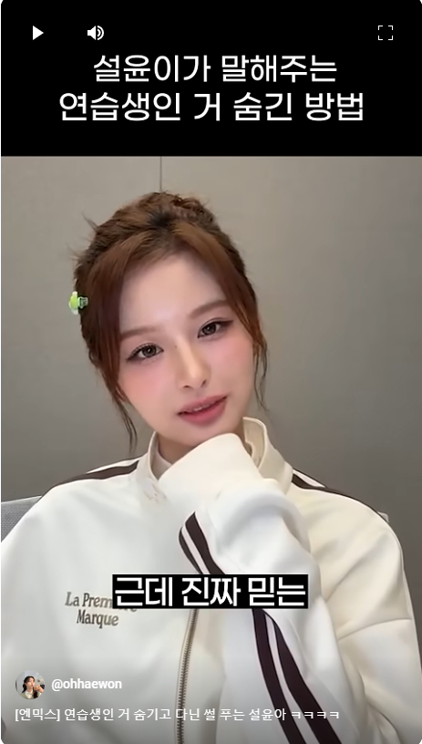 [잡담] 대전에서 학교 다닐때 성악한다고 거짓말치고 연습생인걸 숨겼다는 설윤 | 인스티즈