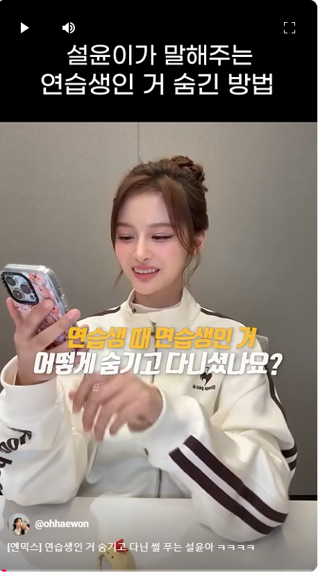 [잡담] 대전에서 학교 다닐때 성악한다고 거짓말치고 연습생인걸 숨겼다는 설윤 | 인스티즈