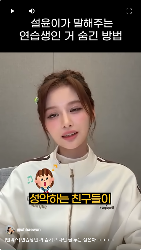 [잡담] 대전에서 학교 다닐때 성악한다고 거짓말치고 연습생인걸 숨겼다는 설윤 | 인스티즈