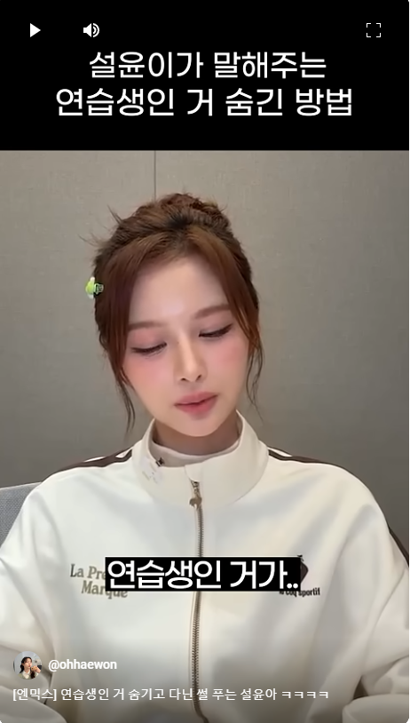[잡담] 대전에서 학교 다닐때 성악한다고 거짓말치고 연습생인걸 숨겼다는 설윤 | 인스티즈