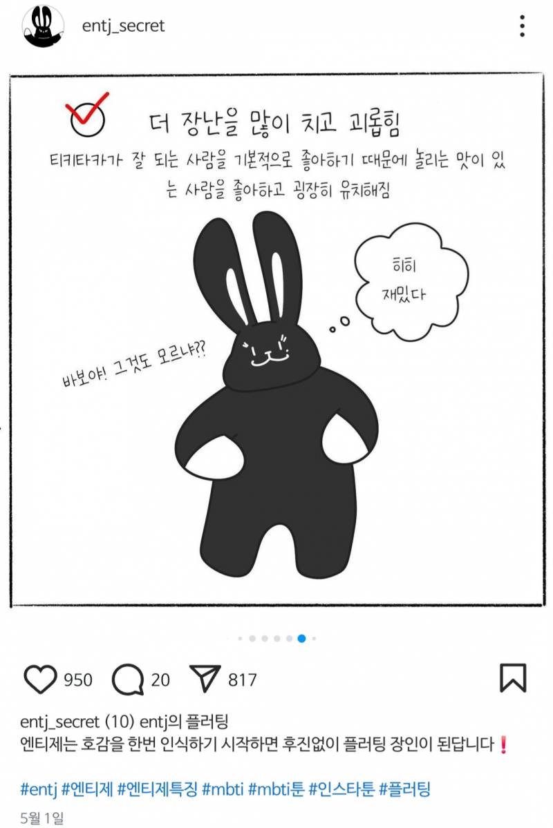 [잡담] ENTJ가 장난치고 괴롭히는거 플러팅이야? | 인스티즈