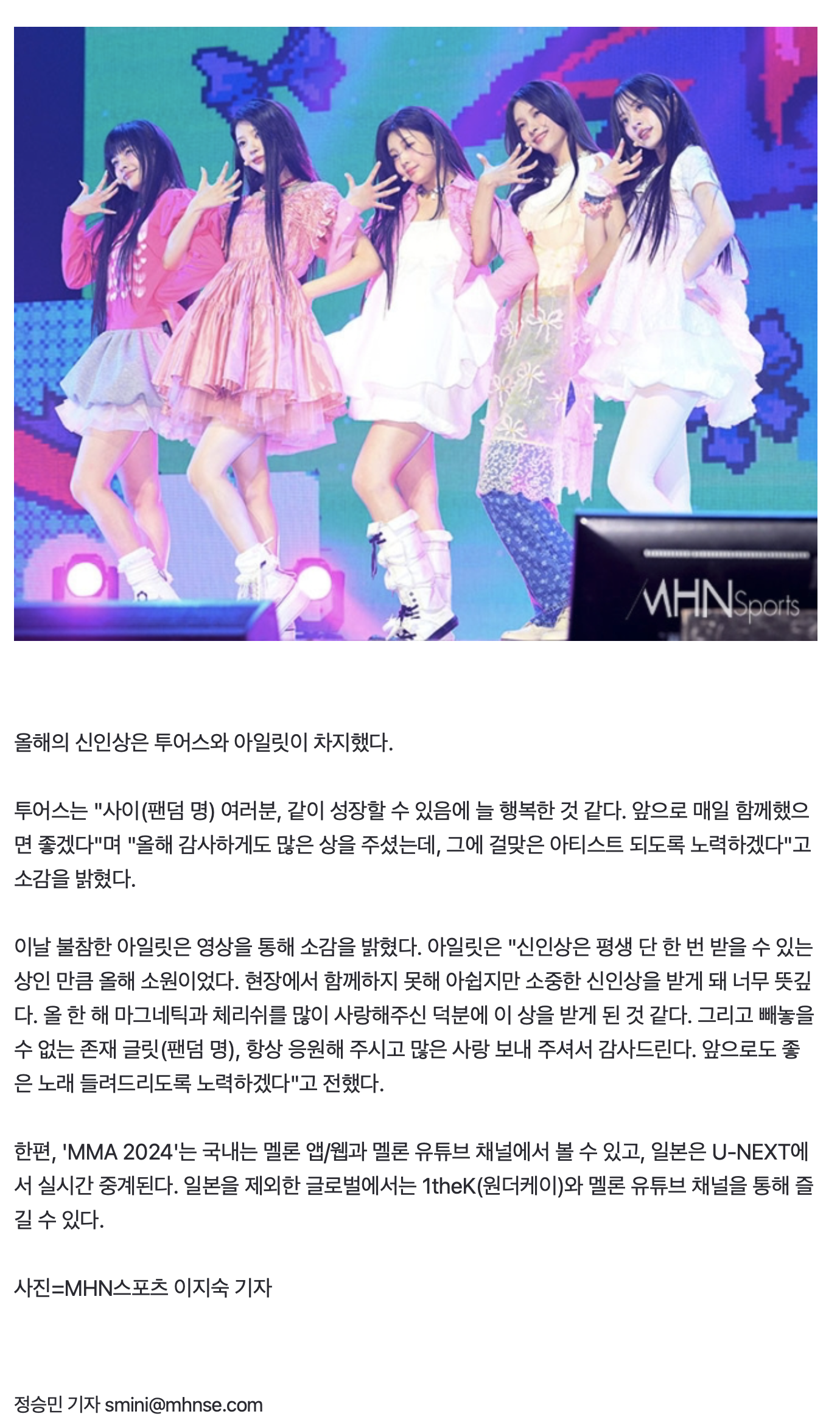 [정보/소식] '하이브 家' 투어스-아일릿, 올해의 신인 등극 "올해 소원이었는데..."(MMA 2024) | 인스티즈