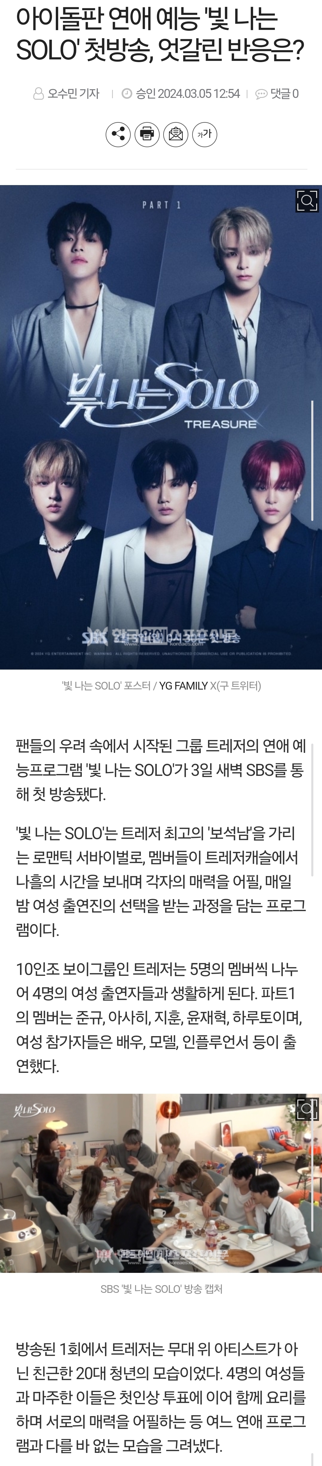 [정보/소식] 양현석 트레저로 최고의 뻘짓 넘버원 ❗️❗️ | 인스티즈