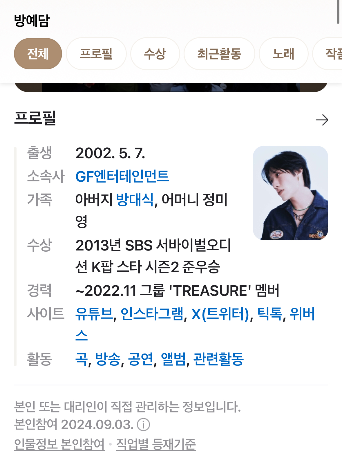 [정보/소식] 트레저 탈퇴한 방예담 근황 | 인스티즈