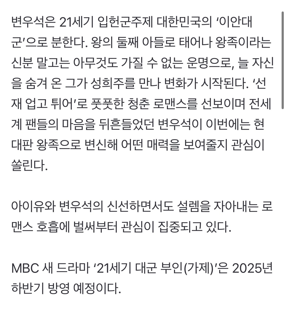[정보/소식] 아이유·변우석, '21세기 대군 부인' 출연 확정[공식] | 인스티즈