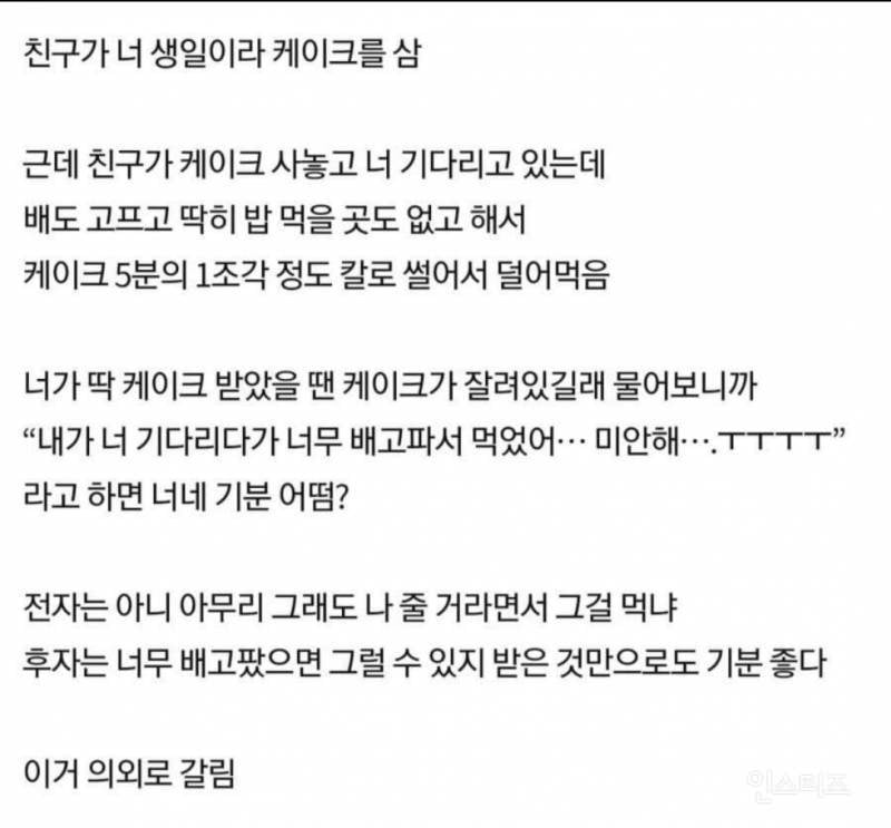 사람마다 반응이 갈린다는 케이크 논란 | 인스티즈