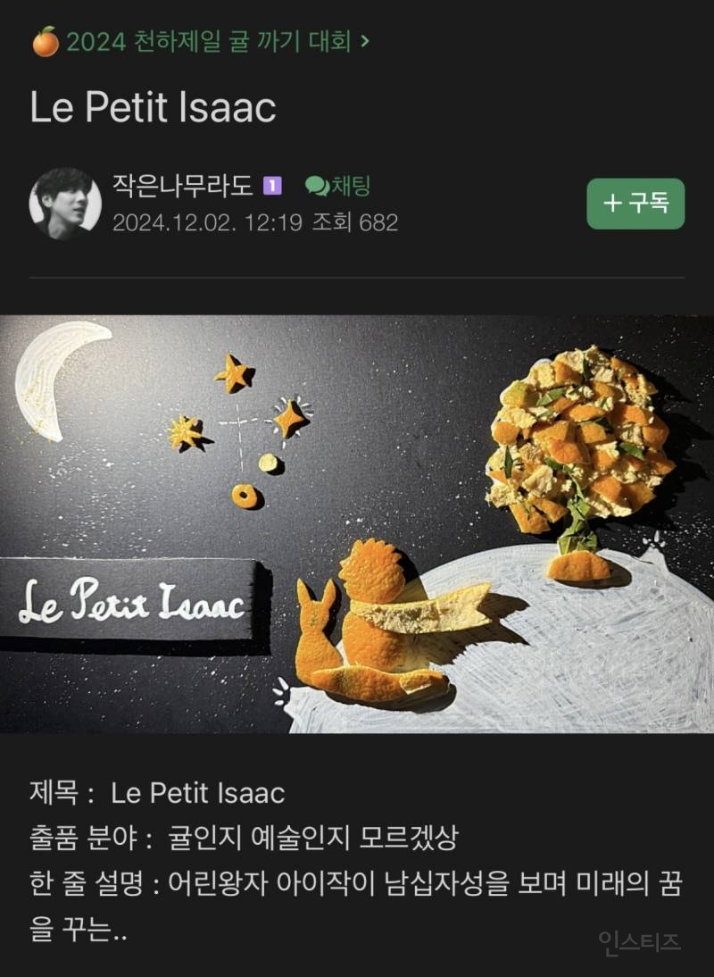 겨울만 되면 귤 까기 대회를 여는 수상한 팬덤.jpg | 인스티즈