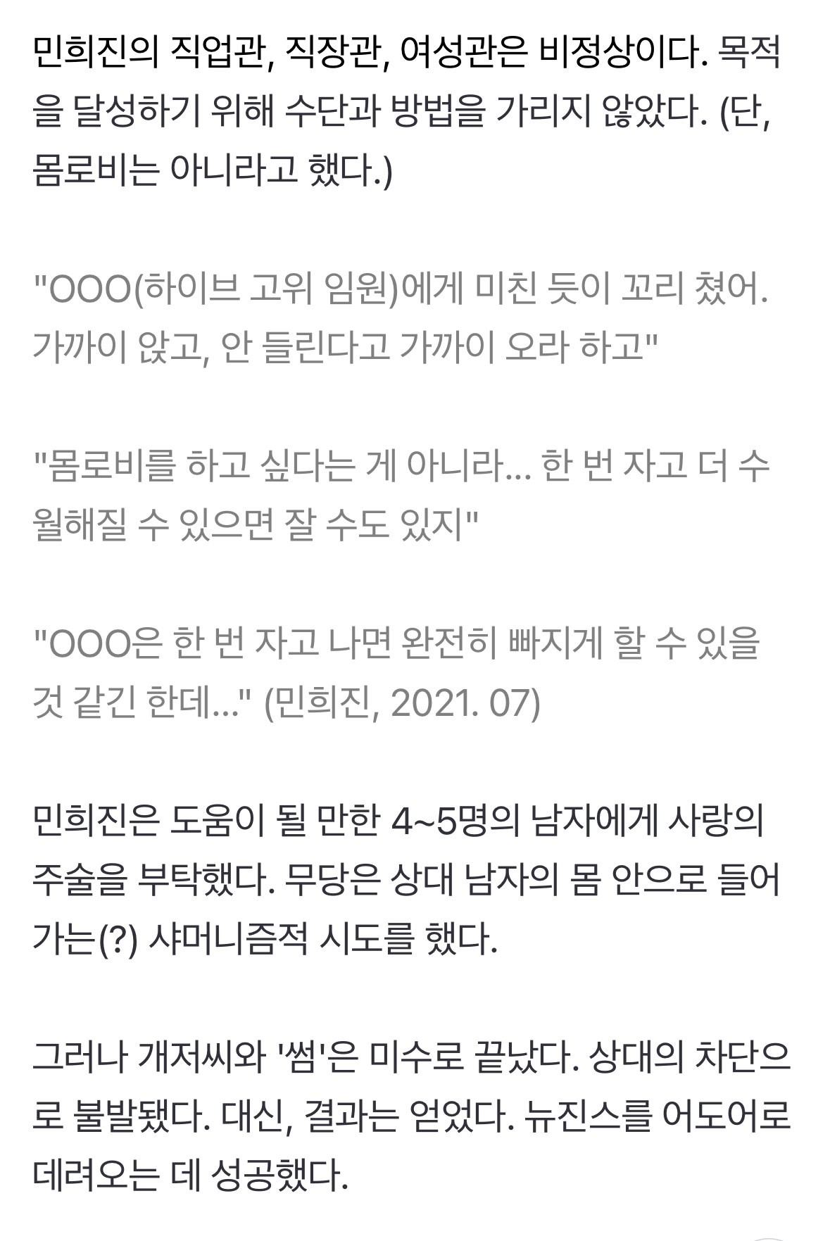 [마플] 민희진 이건 해명해야지 아니라면 더더욱 | 인스티즈