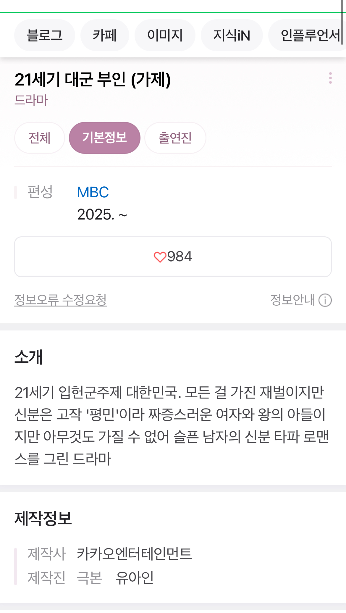 [잡담] 21세기 대군부인 네이버 등록됐는데 | 인스티즈