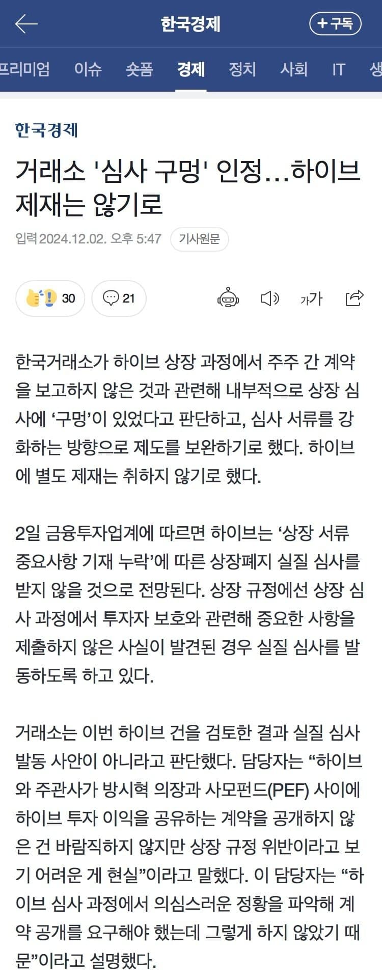 [정보/소식] 한경 하이브 4000억 기사 | 인스티즈