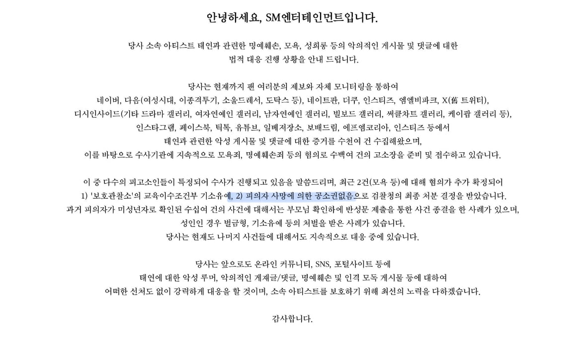 [마플] 와 근데 태연 고소공지 2번은 뭐야?… | 인스티즈