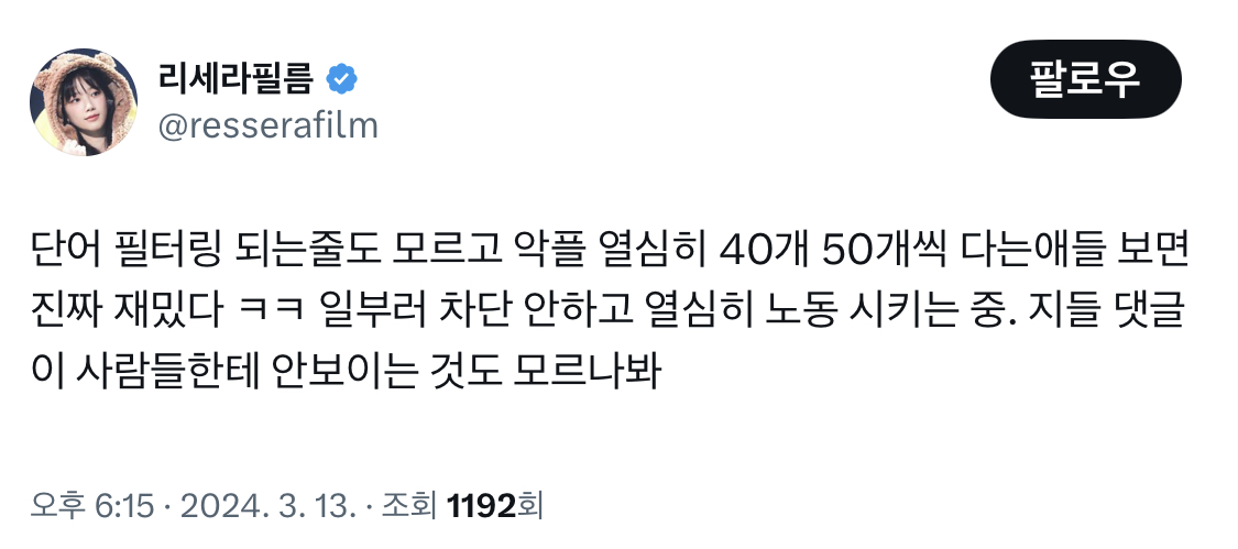[마플] 르세라핌 팬튜브가 올린글보고 피해의식이라고 욕해놨던데 이걸 보고도 피해의식이란 말이 나오니.... | 인스티즈
