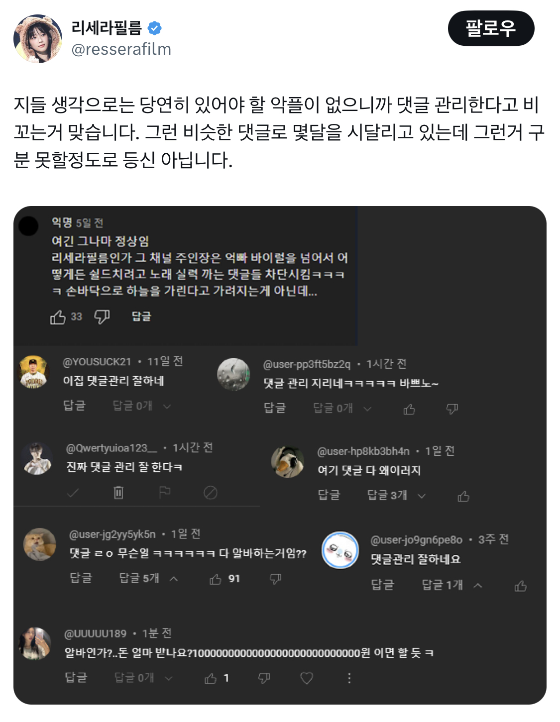 [마플] 르세라핌 팬튜브가 올린글보고 피해의식이라고 욕해놨던데 이걸 보고도 피해의식이란 말이 나오니.... | 인스티즈