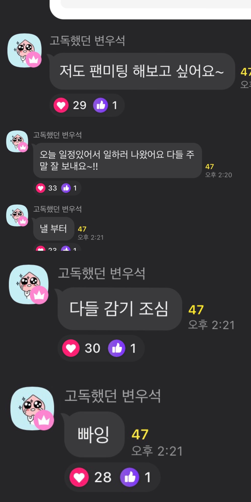 [잡담] 변우석 고독방 부방장인거 알아? | 인스티즈