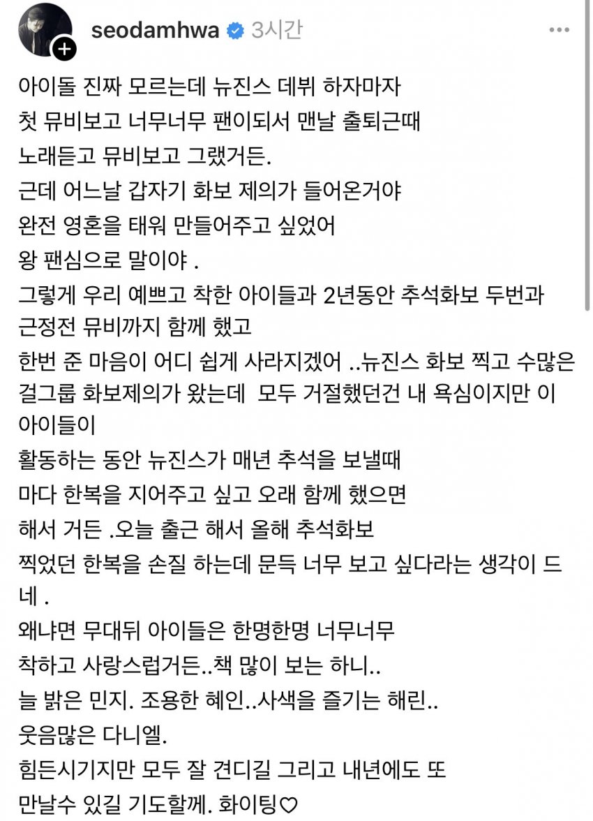 [잡담] 업계 관계자들이 뉴진스를 너무 좋아해 | 인스티즈