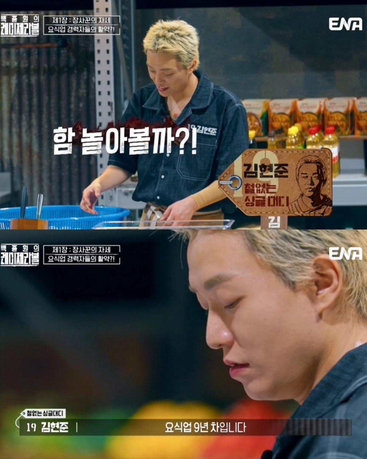 <백종원의 레미제라블>은 범죄자 갱생 프로그램이 아님!!!!! | 인스티즈