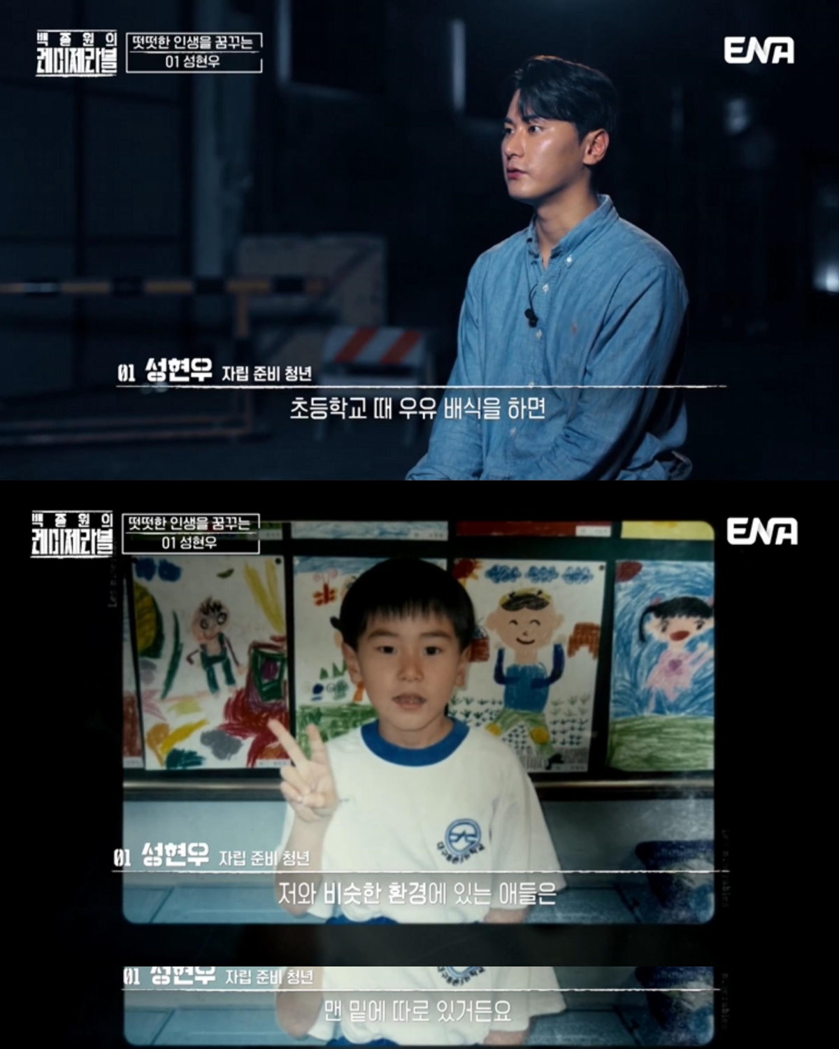 <백종원의 레미제라블>은 범죄자 갱생 프로그램이 아님!!!!! | 인스티즈