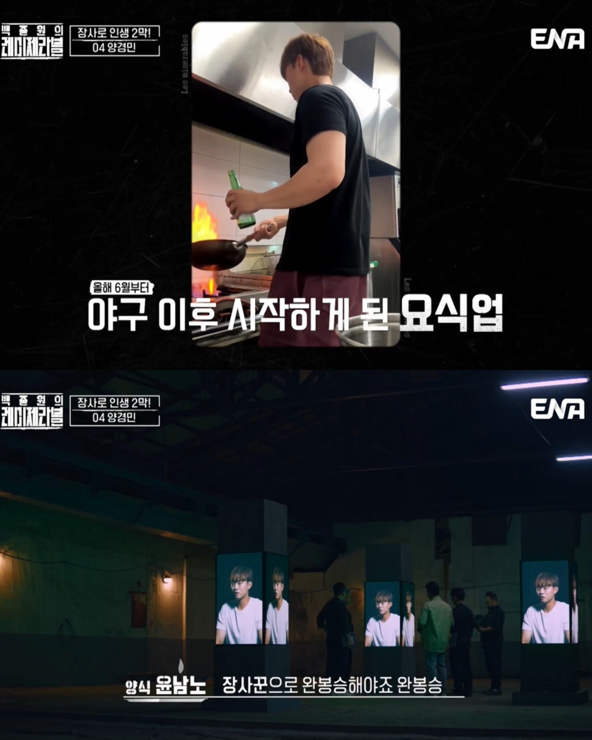 <백종원의 레미제라블>은 범죄자 갱생 프로그램이 아님!!!!! | 인스티즈