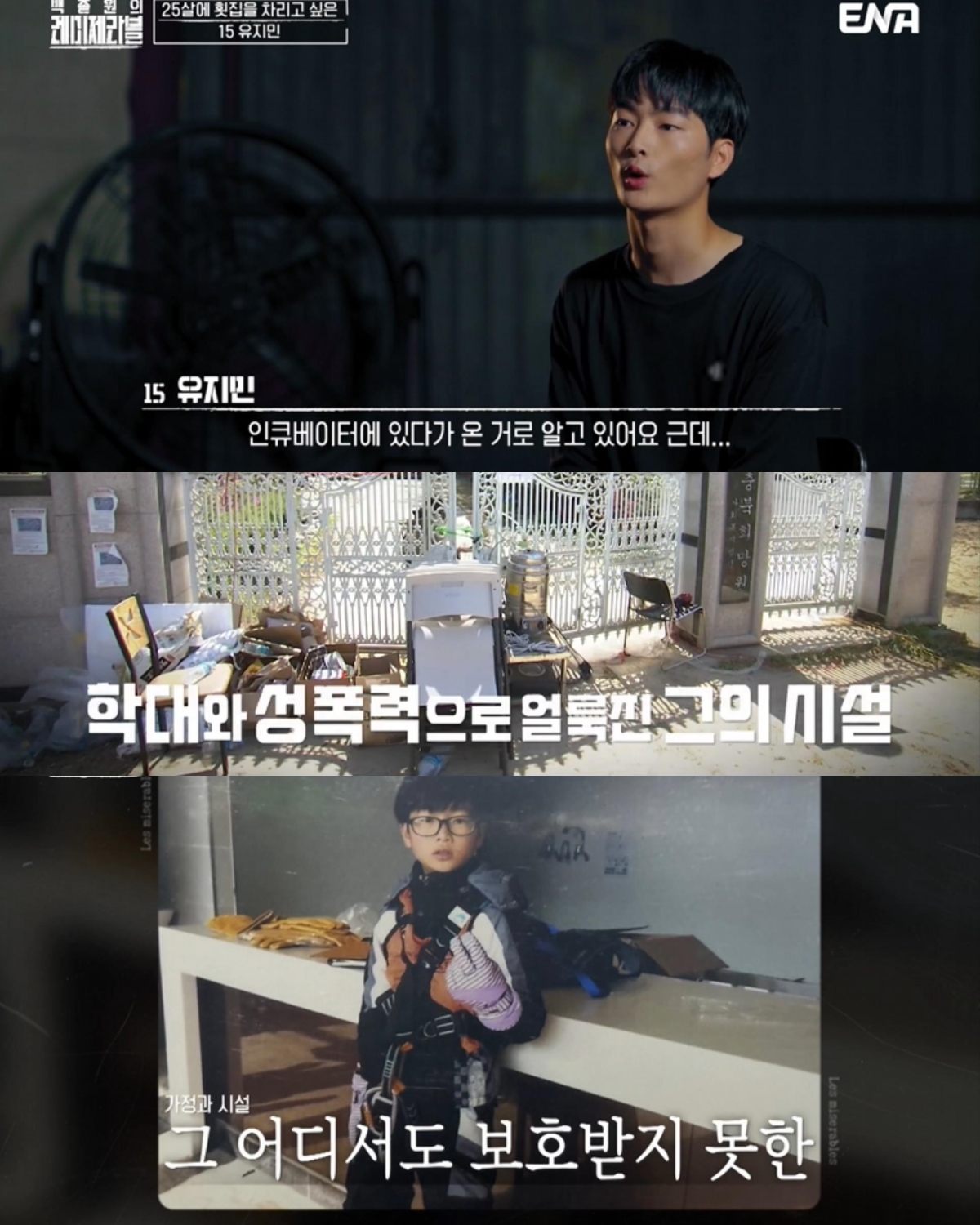 <백종원의 레미제라블>은 범죄자 갱생 프로그램이 아님!!!!! | 인스티즈
