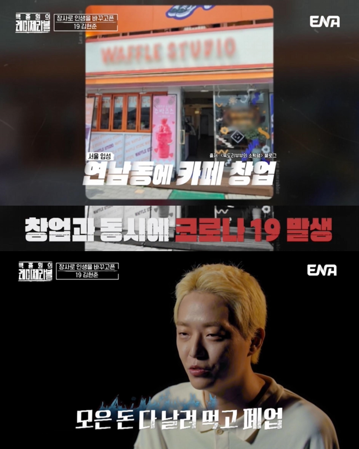 <백종원의 레미제라블>은 범죄자 갱생 프로그램이 아님!!!!! | 인스티즈