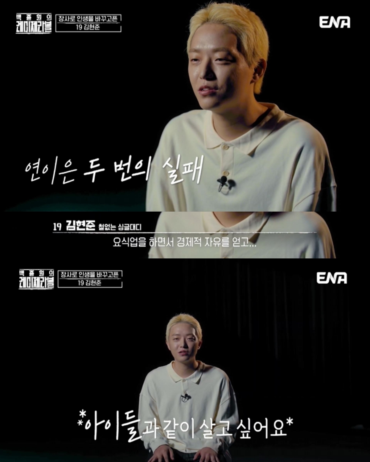 <백종원의 레미제라블>은 범죄자 갱생 프로그램이 아님!!!!! | 인스티즈