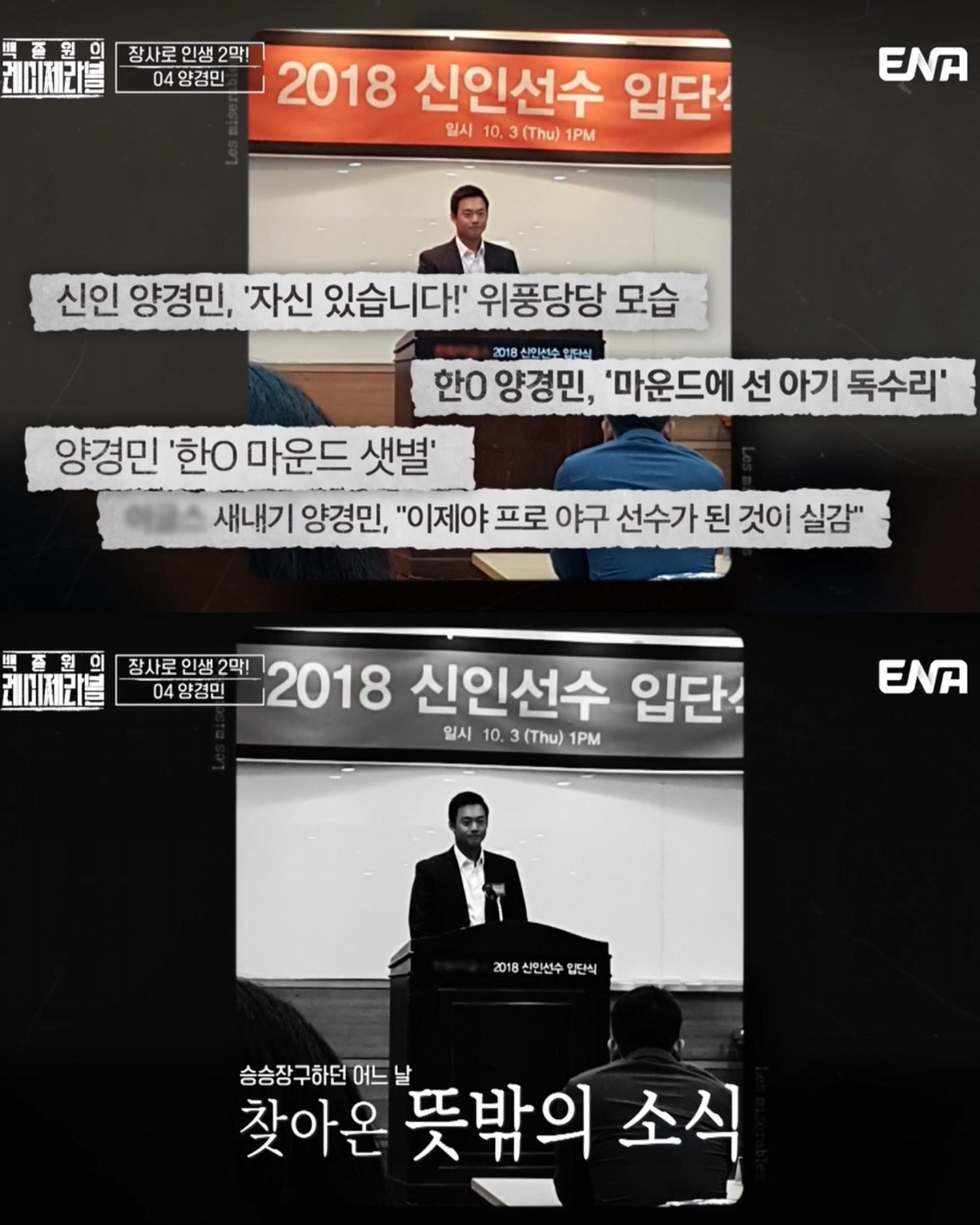 <백종원의 레미제라블>은 범죄자 갱생 프로그램이 아님!!!!! | 인스티즈