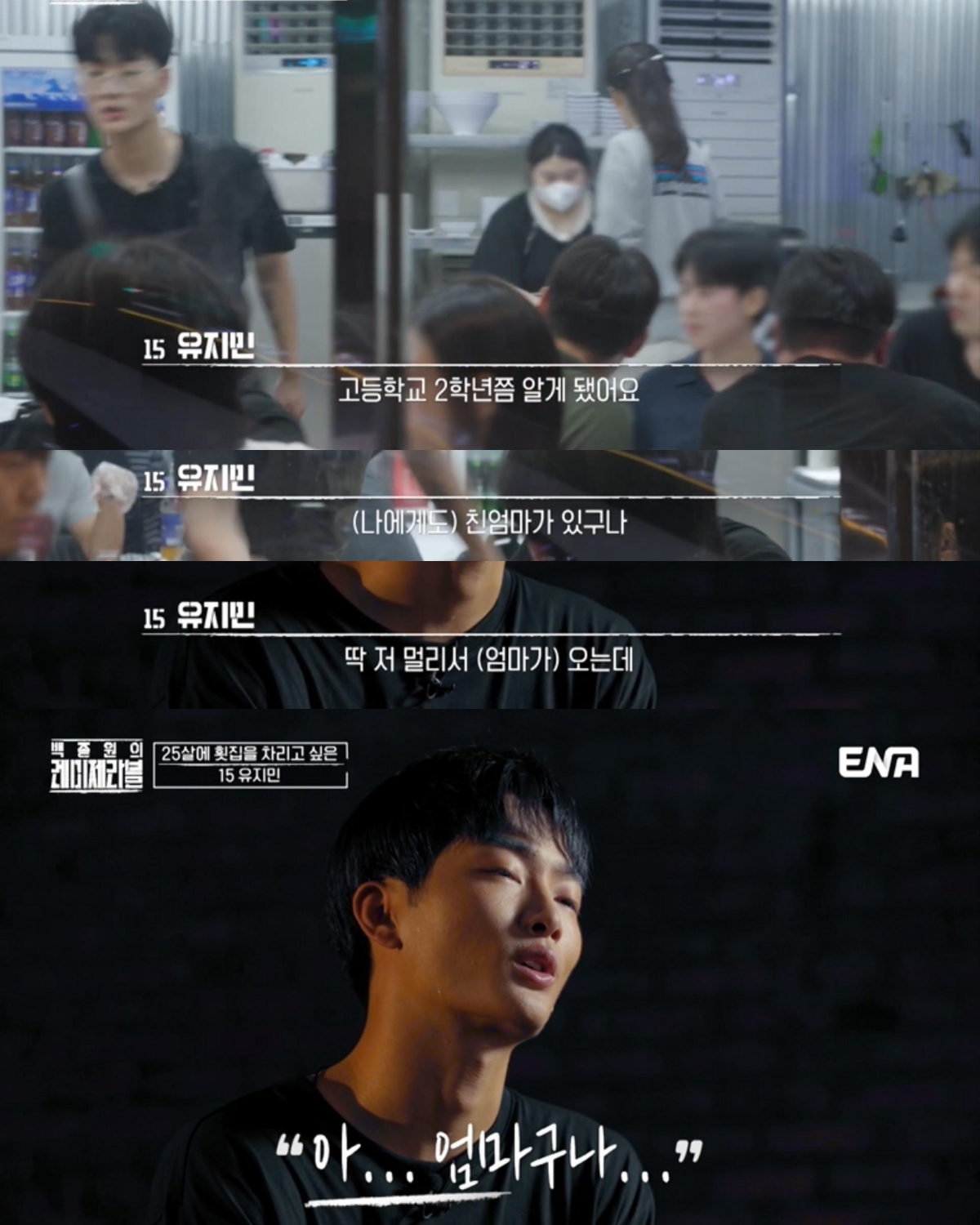 <백종원의 레미제라블>은 범죄자 갱생 프로그램이 아님!!!!! | 인스티즈