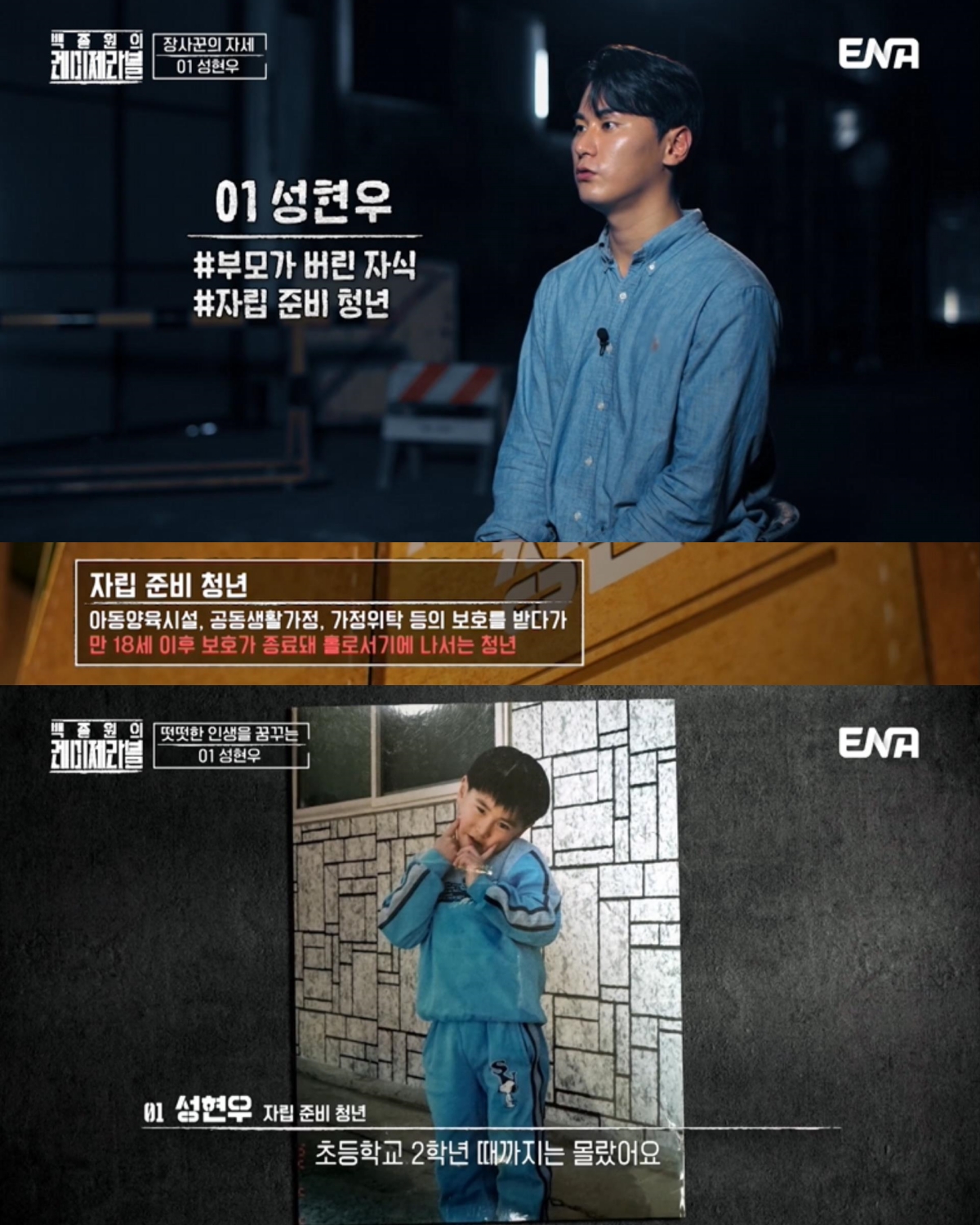 <백종원의 레미제라블>은 범죄자 갱생 프로그램이 아님!!!!! | 인스티즈