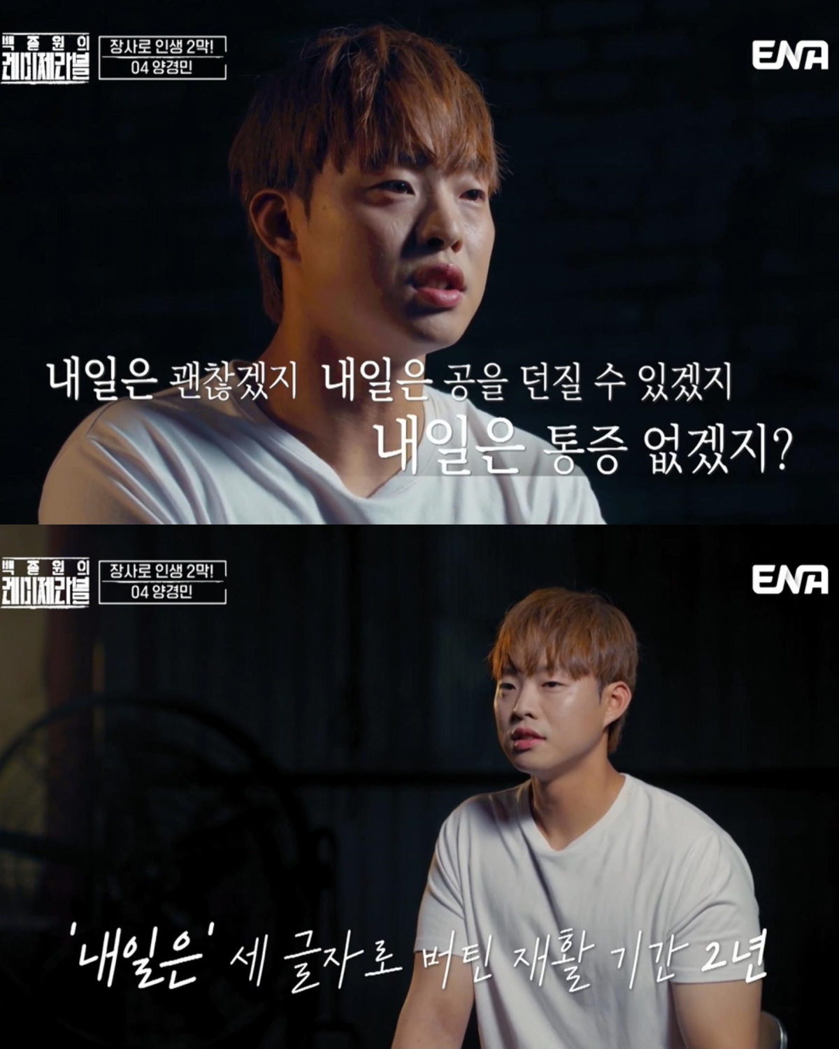<백종원의 레미제라블>은 범죄자 갱생 프로그램이 아님!!!!! | 인스티즈